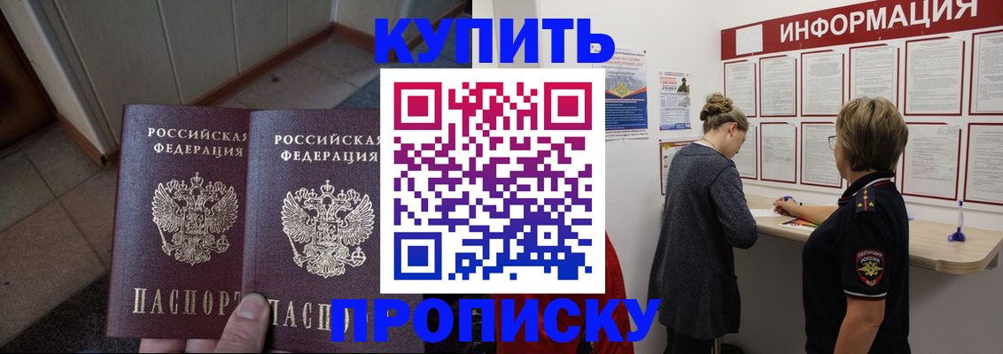 временная регистрация купить в Ярославле