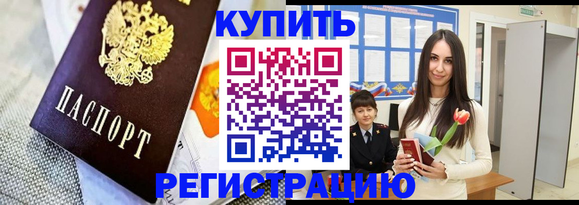 купить прописку в Ярославле